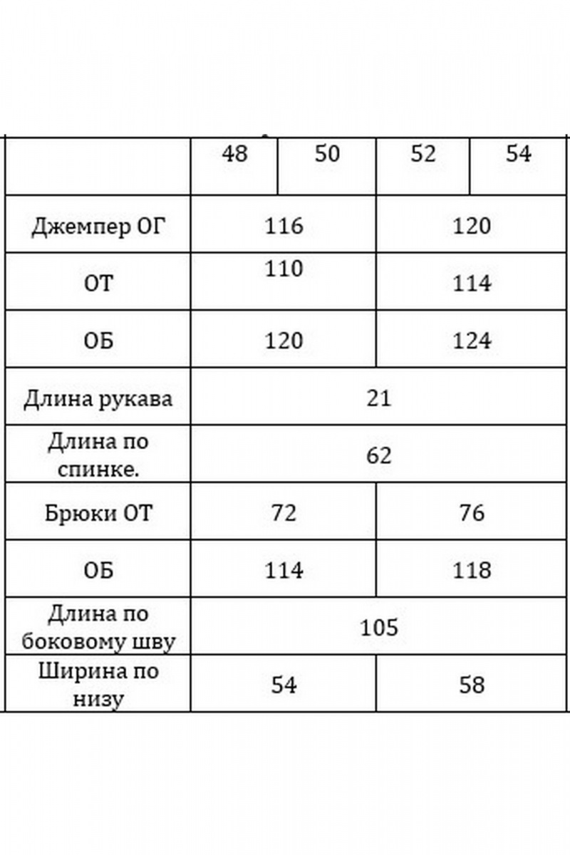 Брючный комплект Verita 2400 капучино