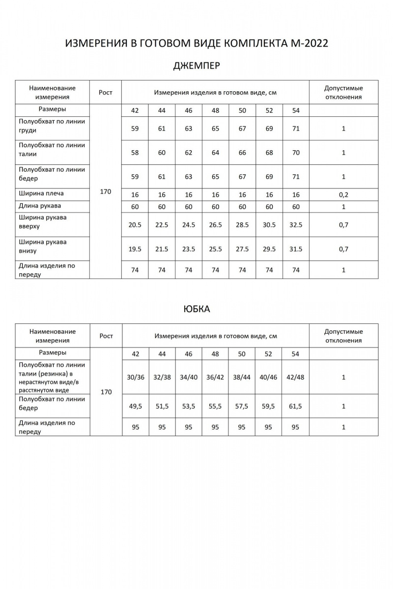 Юбочный комплект FLAIM 2022 черный-зеленый мох