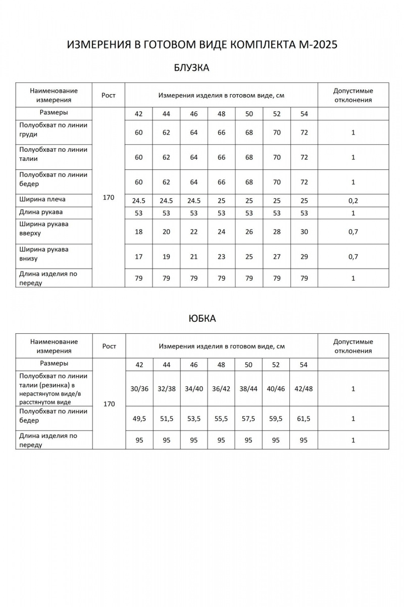 Юбочный комплект FLAIM 2025 зеленый мох