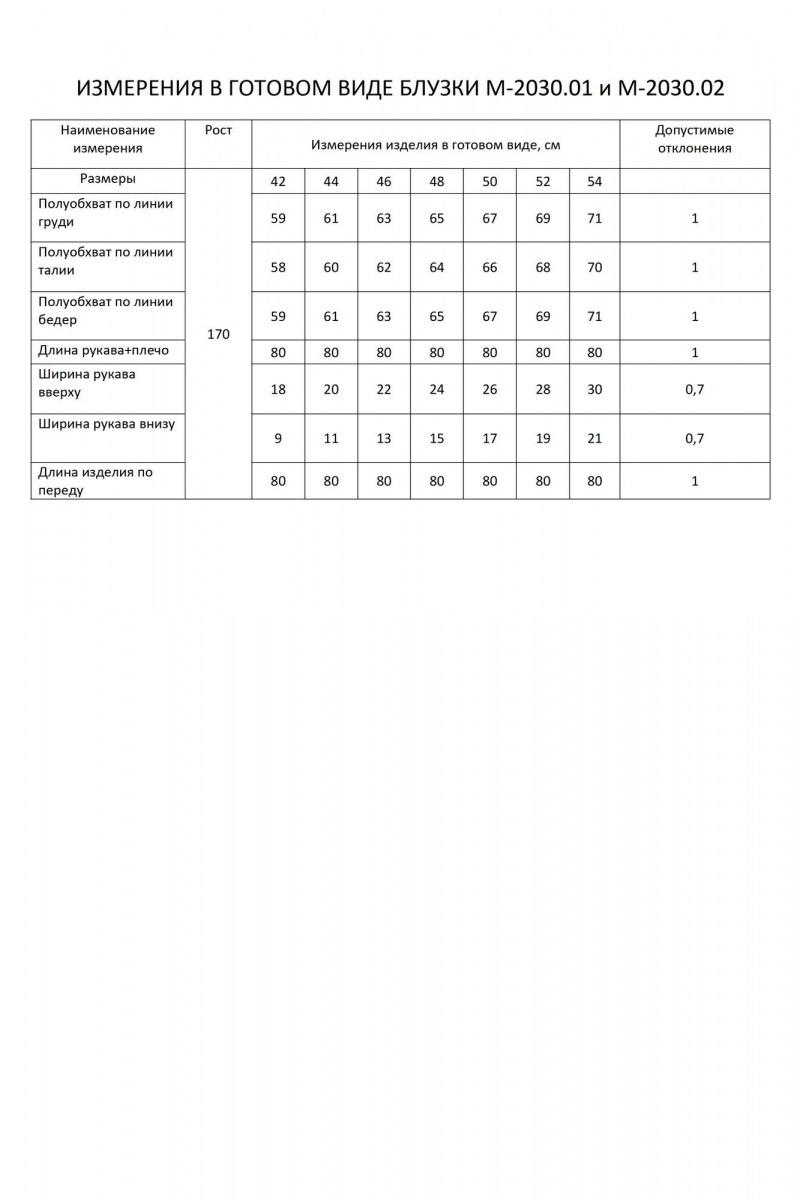 Брючный комплект FLAIM 2030.01 черный-белый