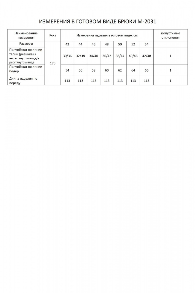 Брюки FLAIM 2031 черный