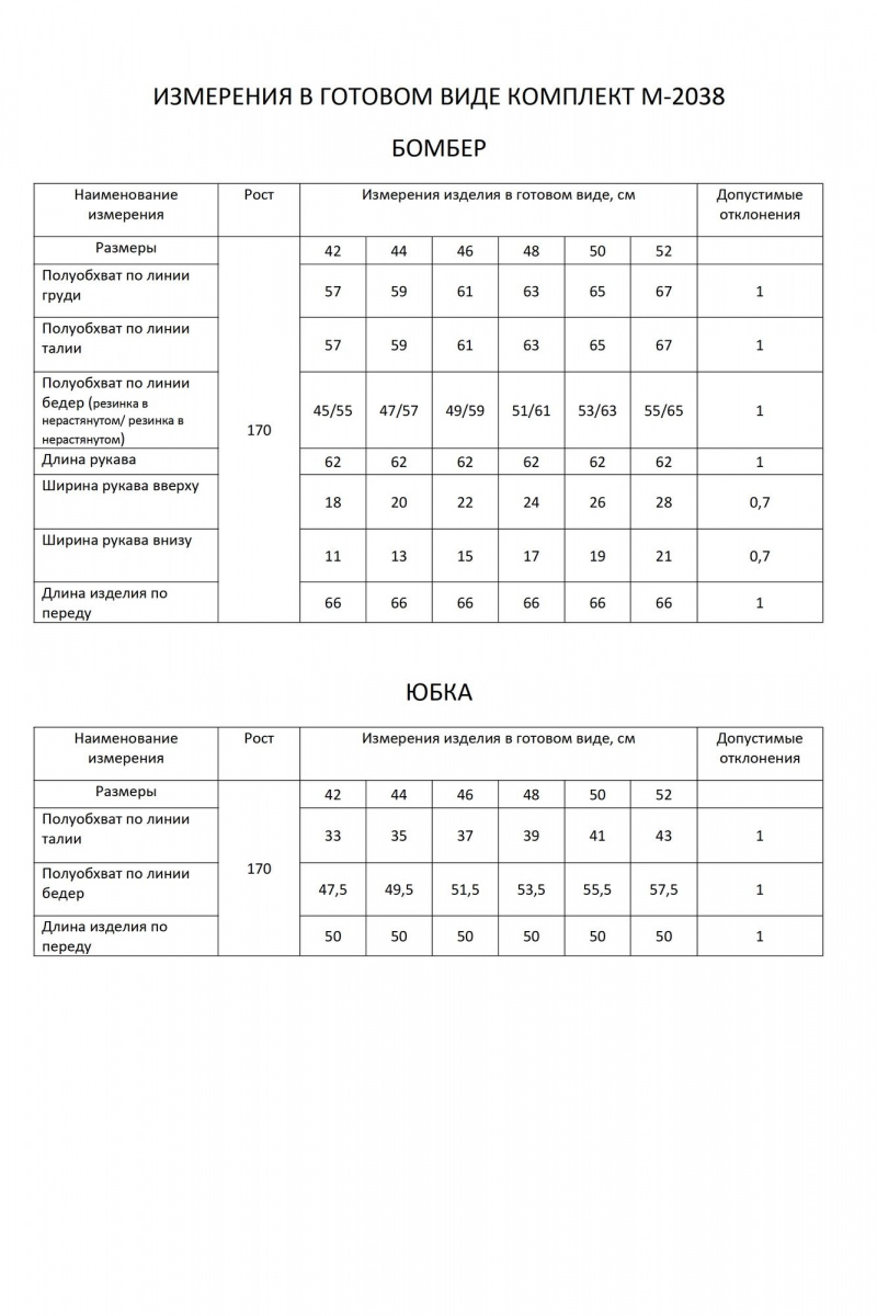 Юбочный комплект FLAIM 2038 серый графит