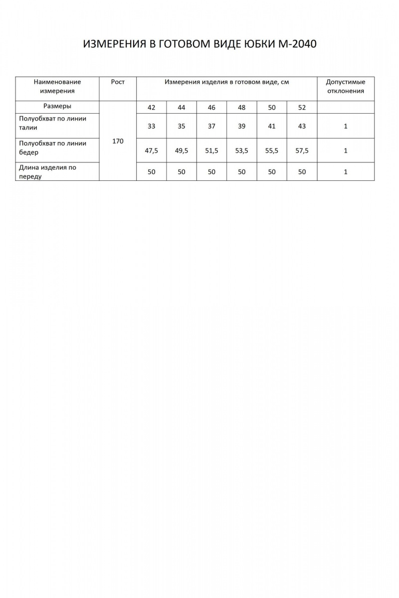 Юбочный комплект FLAIM 2040 серый графит