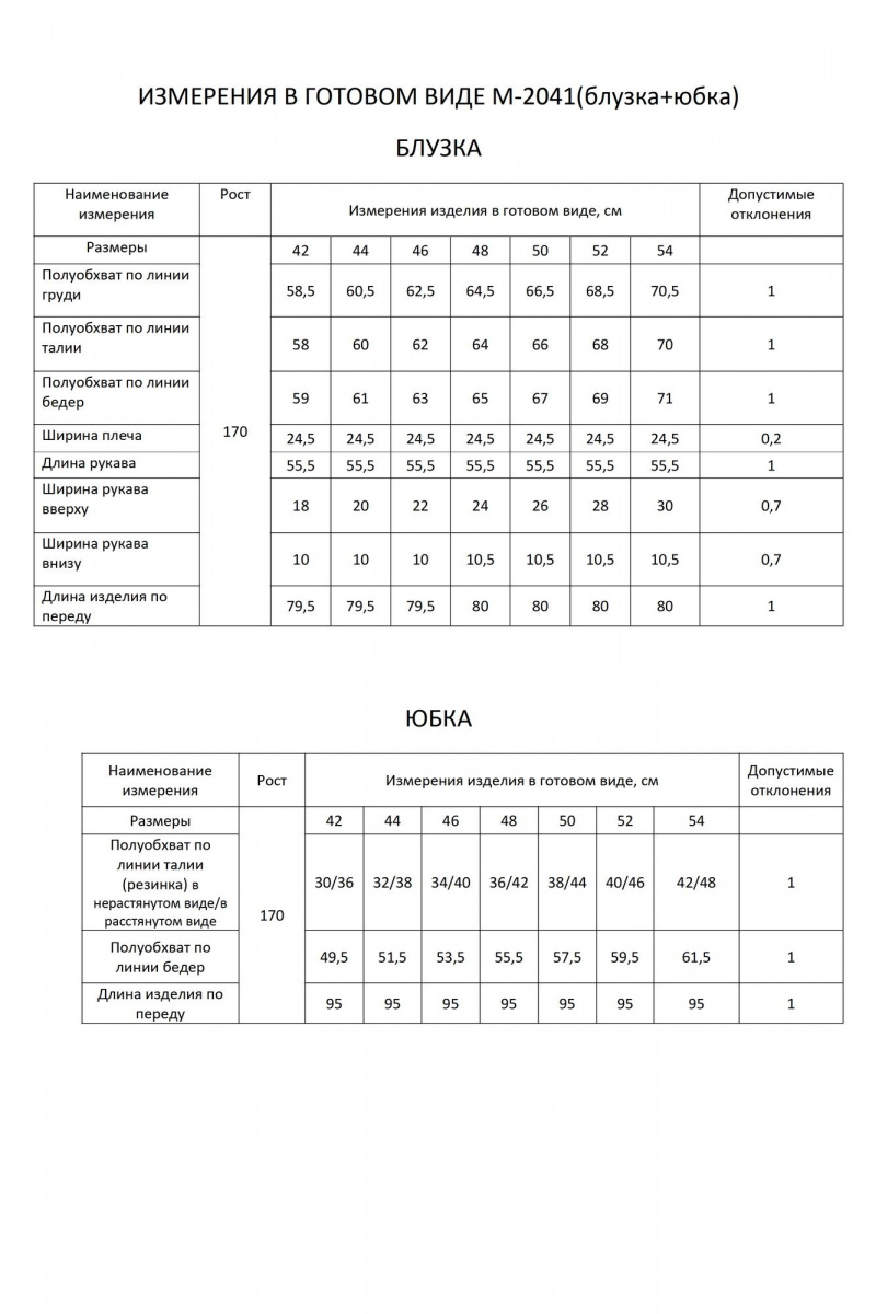 Юбочный комплект FLAIM 2041 шоколадно-голубой-черный