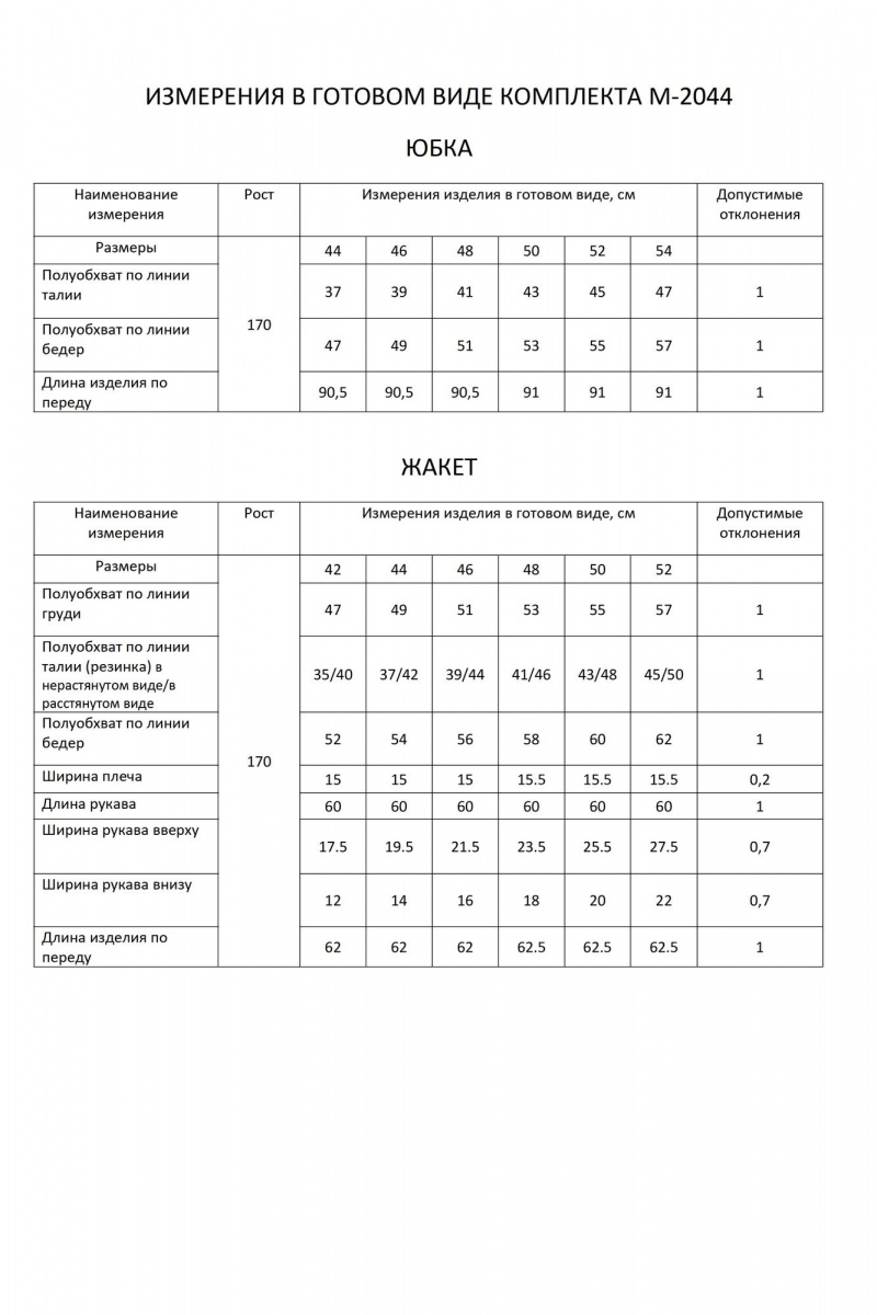 Юбочный комплект FLAIM 2044 черный