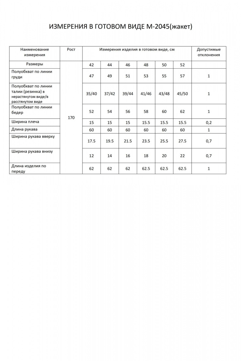 Юбочный комплект FLAIM 2045 черный