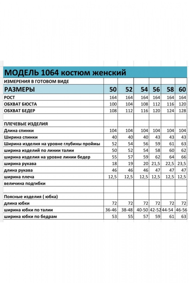 Юбочный комплект БагираАнТа 1064 серый