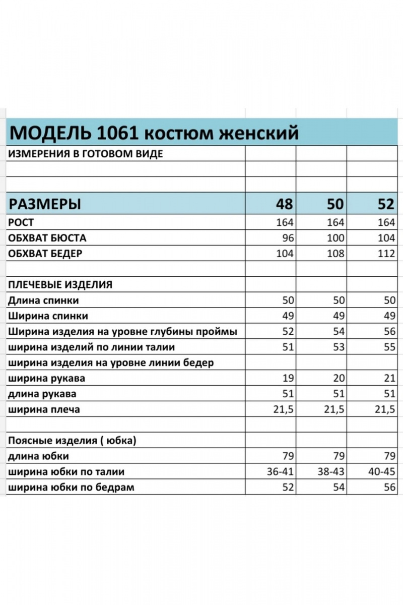 Юбочный костюм БагираАнТа 1061 черный-белый