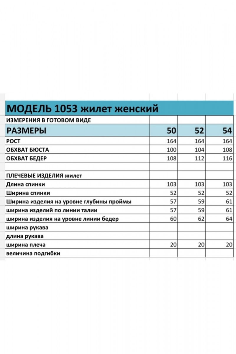 Жилеты БагираАнТа 1053