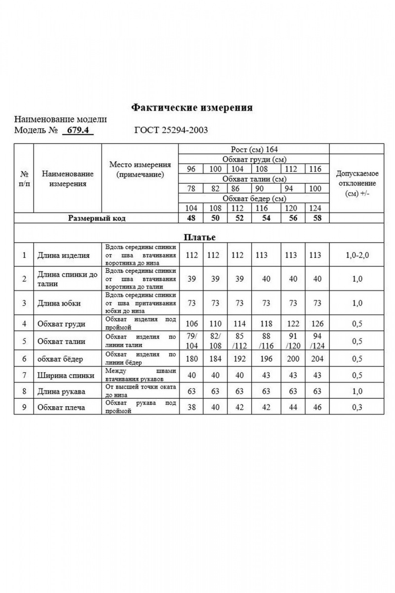 Платья Swallow 679.4