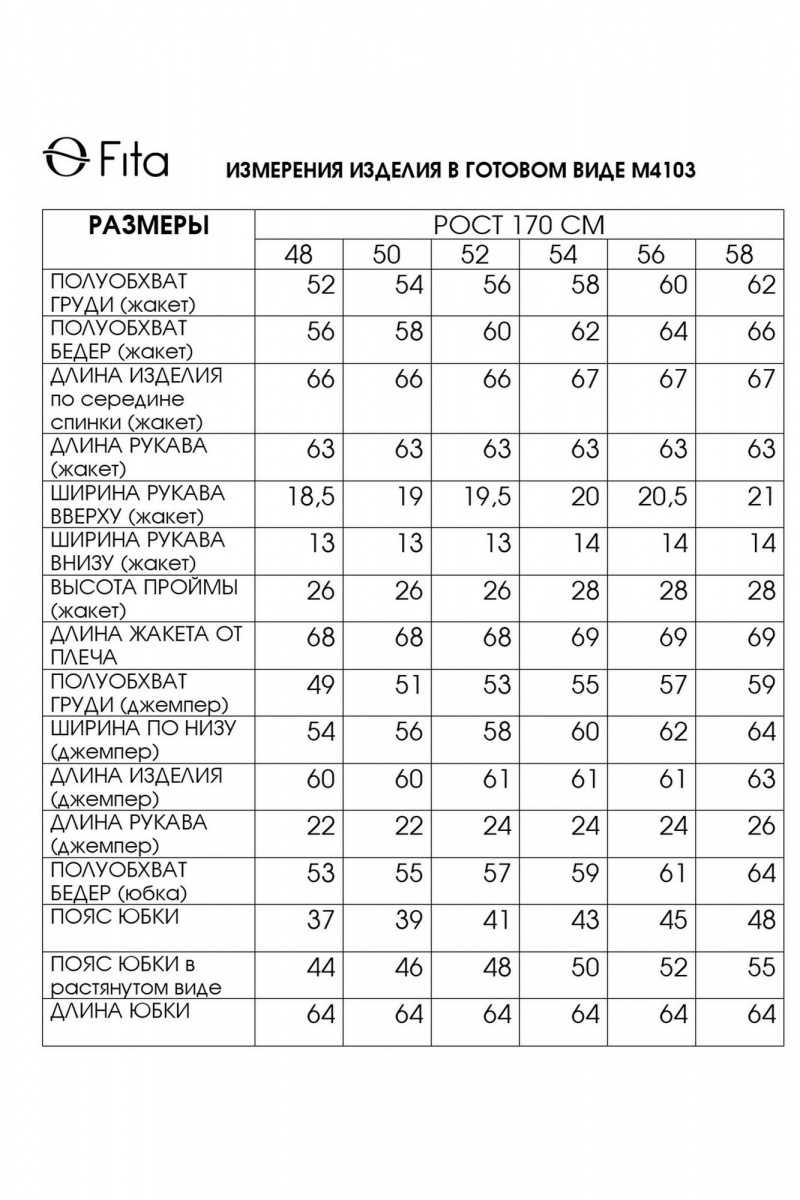 Юбочный костюм Fita 4103 темный графит