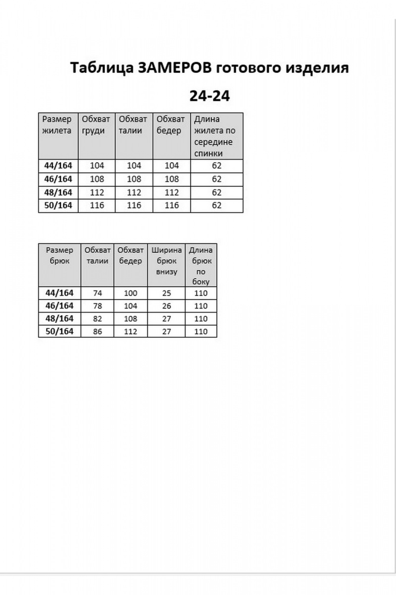 Брючный комплект Aira Style 24-24 серый