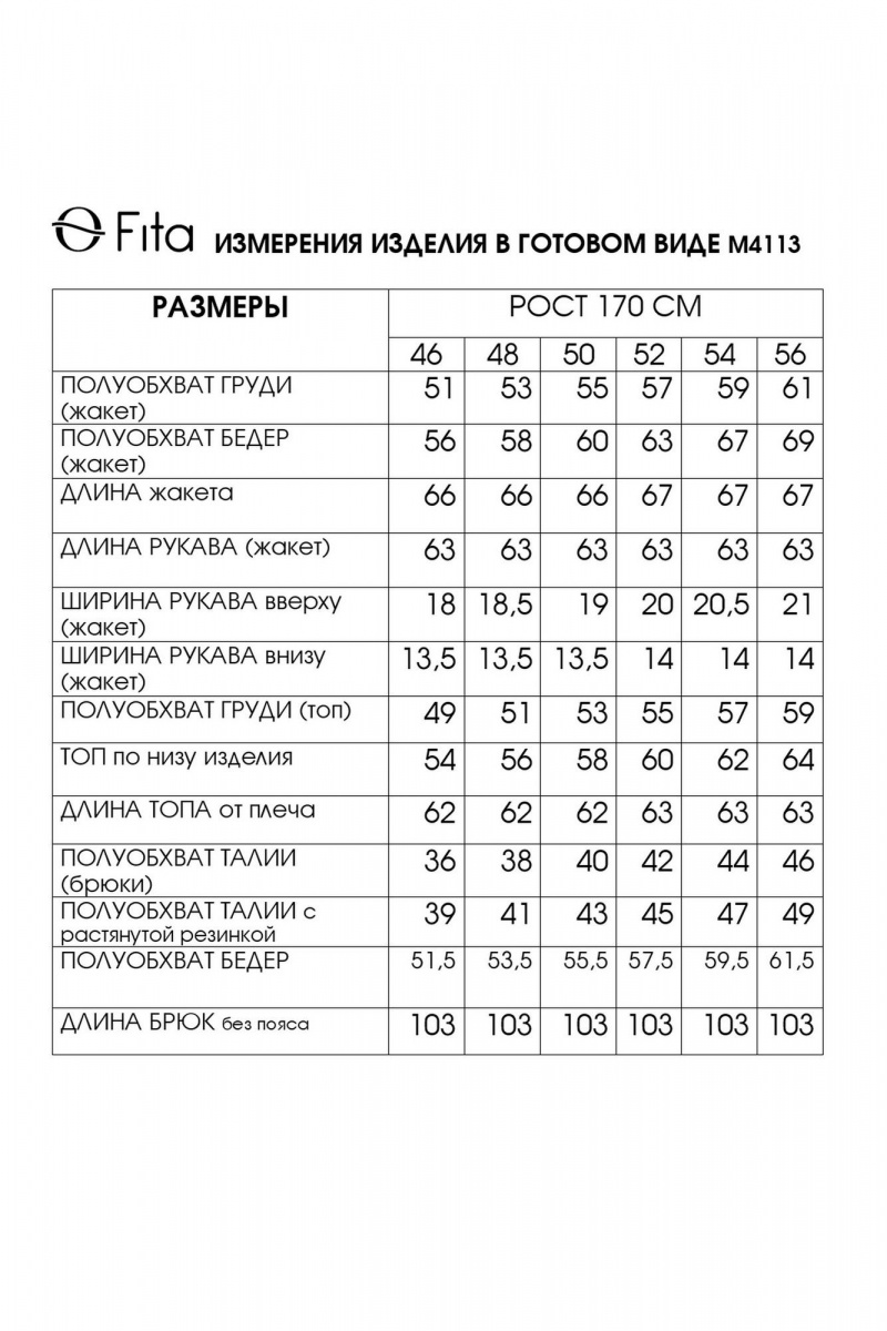 Брючный костюм Fita 4113 бежево-серый
