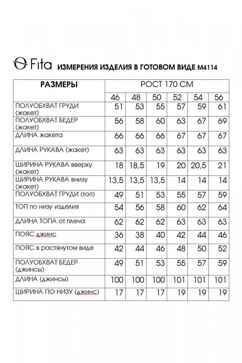 Брючный костюм Fita 4114 бежево-серый