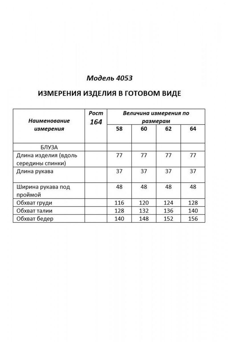 Блузы Shetti 4053 лесной