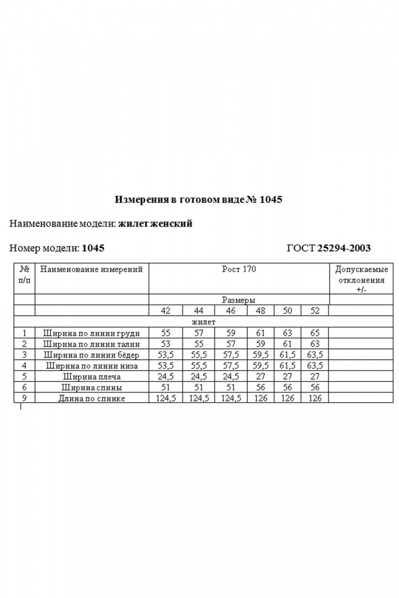Жилеты Rivoli 1045.2 бежево-коричневый