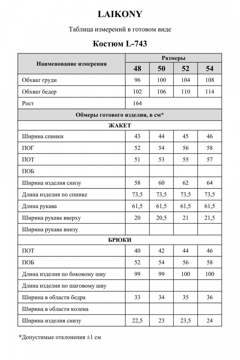 Брючный костюм Laikony L-743 елочка_серый
