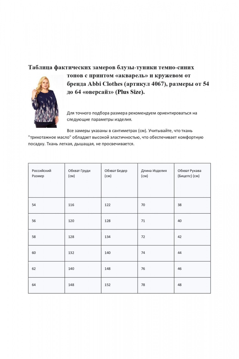 Блузы Abbi 4067 темно-синий