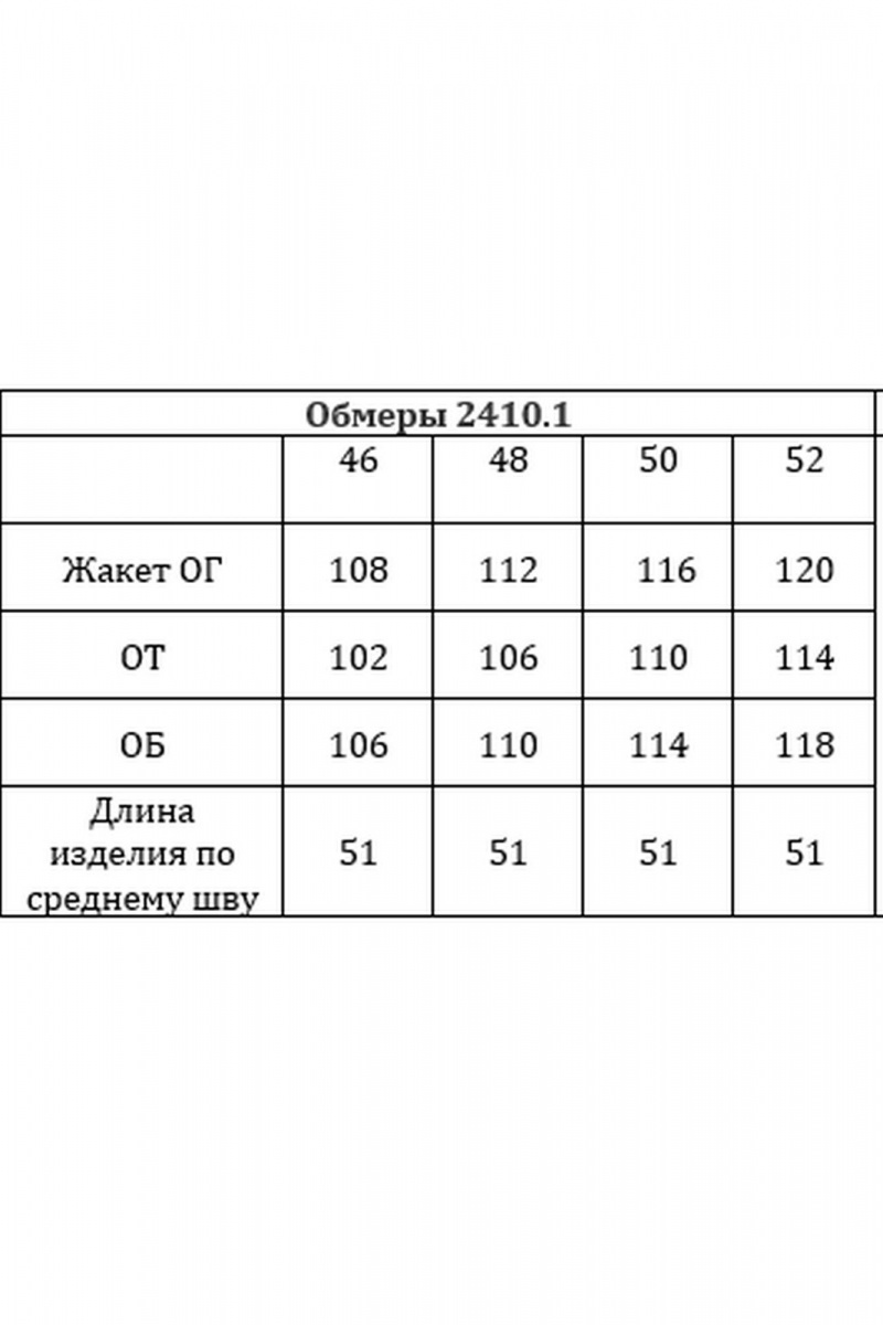 Кардиганы Verita 2410.1
