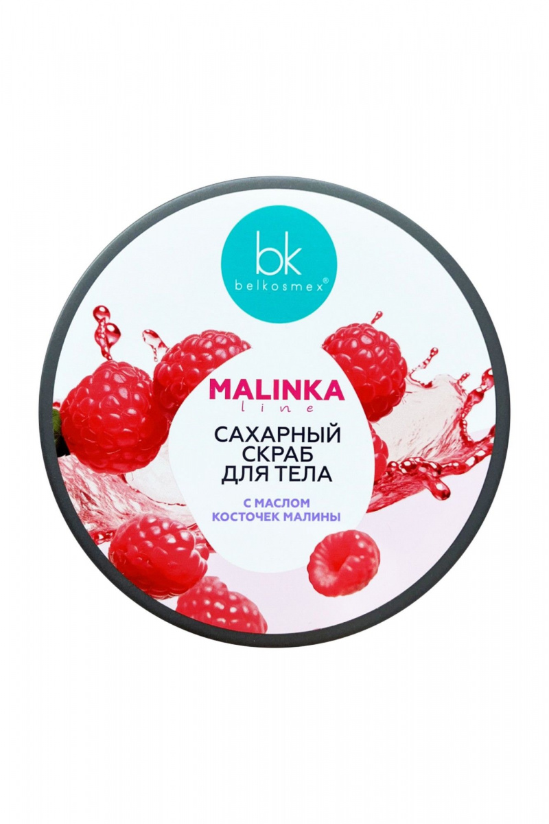 Скрабы и пилинги для тела Belkosmex MALINKA line Сахарный скраб для тела с маслом косточек малины