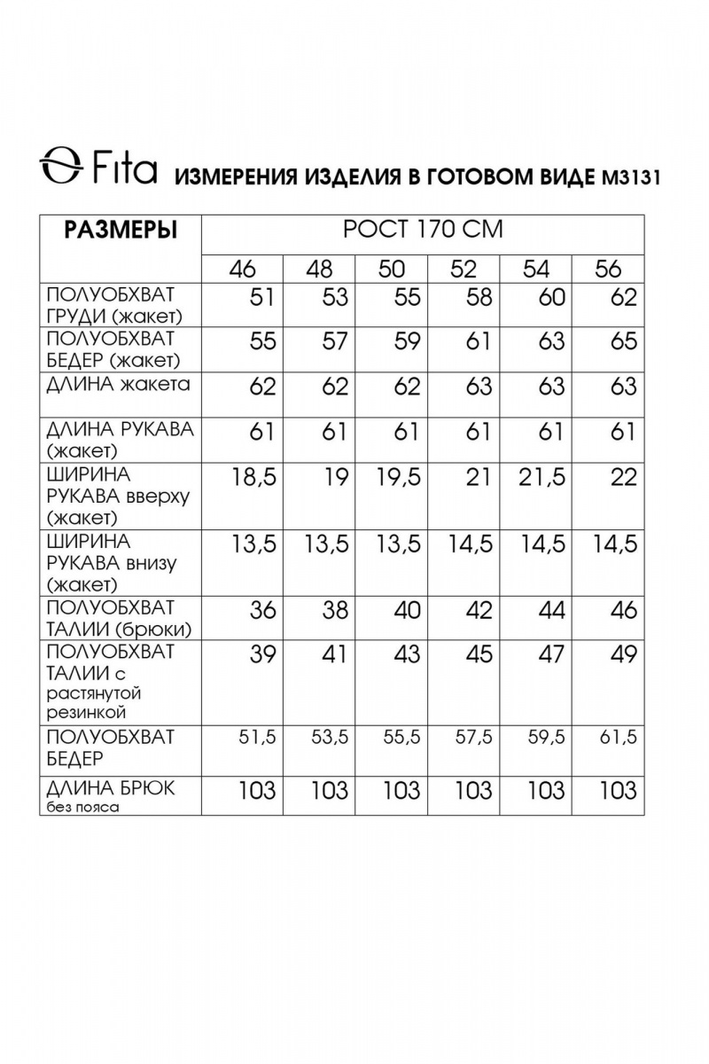 Брючный костюм Fita 3131 терракот + коричневый