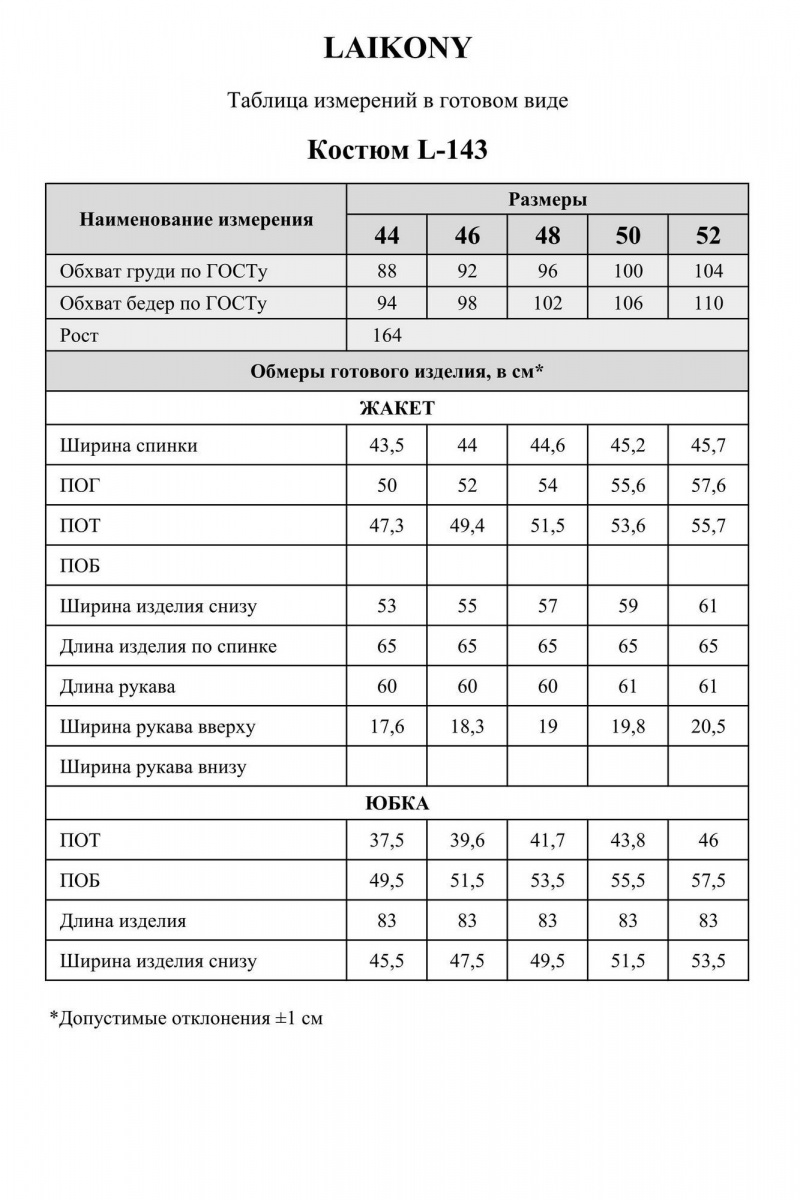 Юбочный костюм Laikony L-143 графит