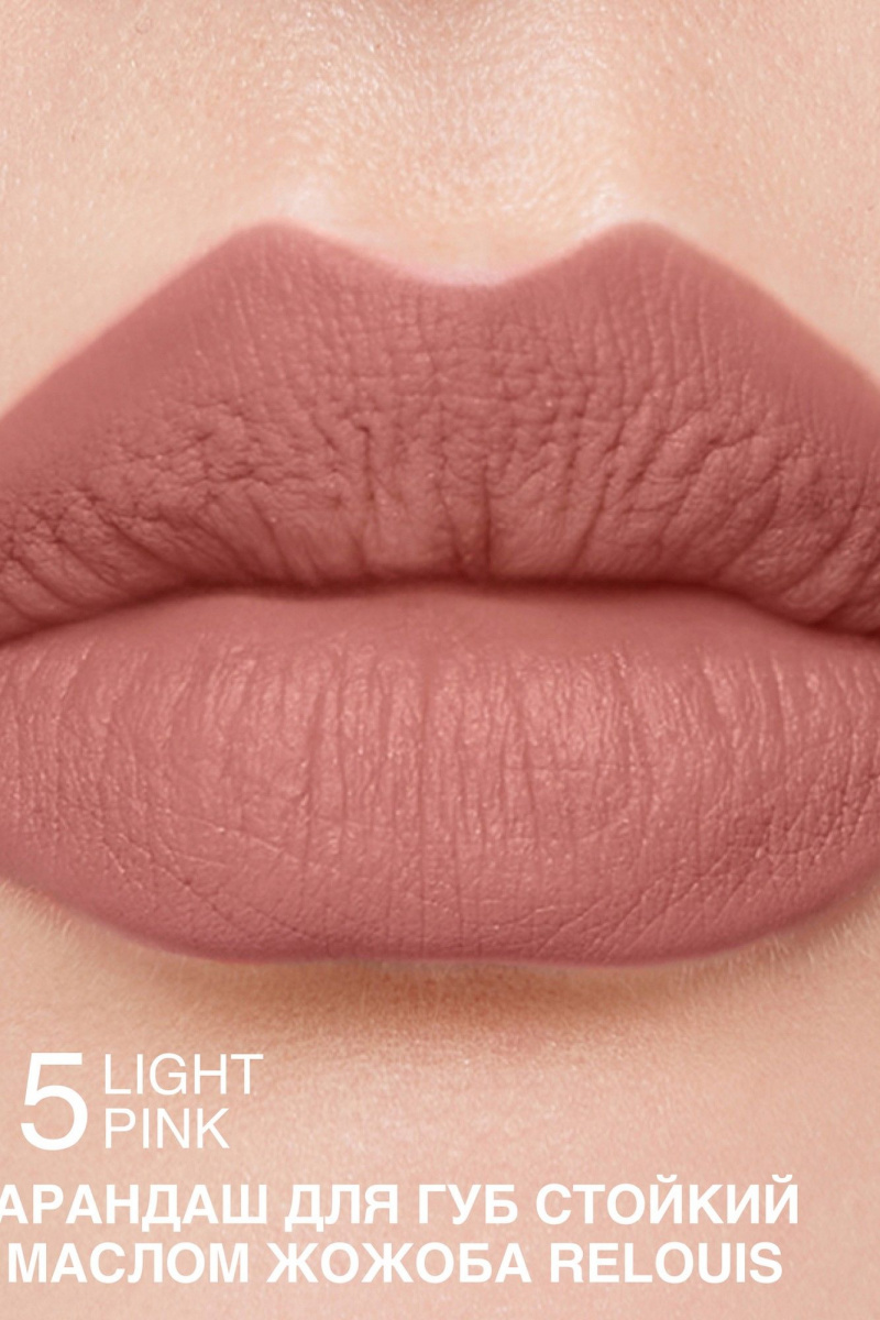 Карандаши для губ Relouis LONG-LASTING LIP PENCIL WITH JOJOBA OIL 15 LIGHT PINK