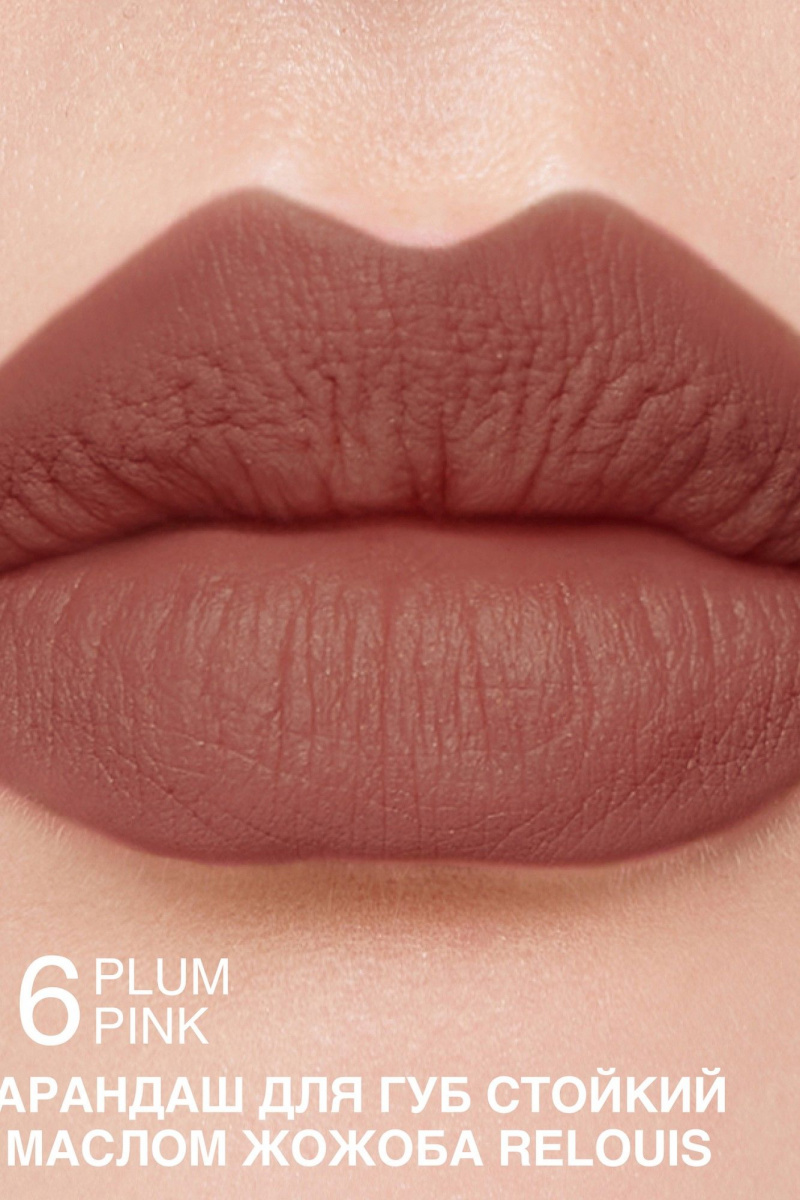 Карандаши для губ Relouis LONG-LASTING LIP PENCIL WITH JOJOBA OIL 16 PLUM PINK