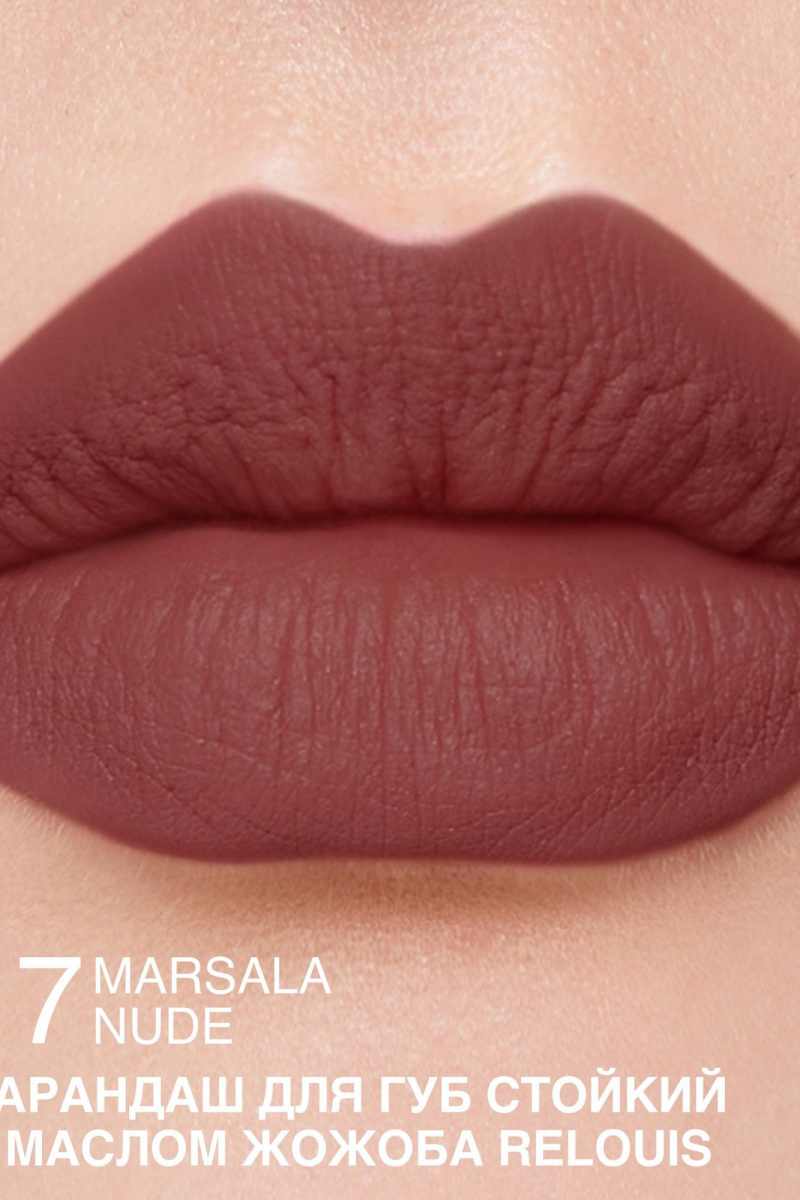 Карандаши для губ Relouis LONG-LASTING LIP PENCIL WITH JOJOBA OIL 17 MARSALA NUDE