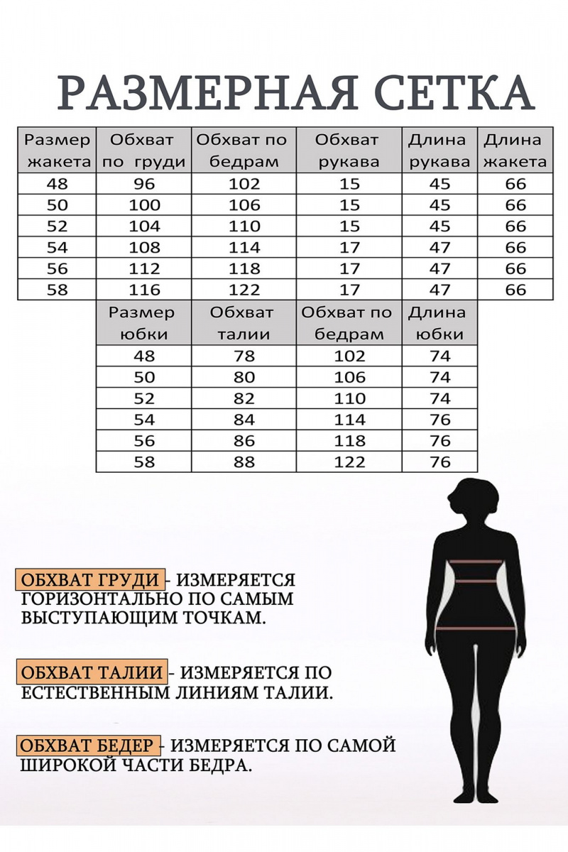 Юбочный костюм Lady Style Classic 2752 черный