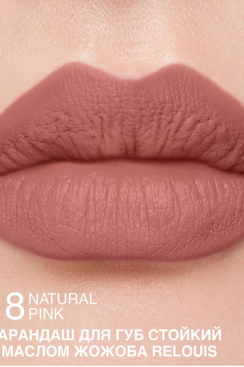 Карандаши для губ Relouis LONG-LASTING LIP PENCIL WITH JOJOBA OIL 18 NATURAL PINK
