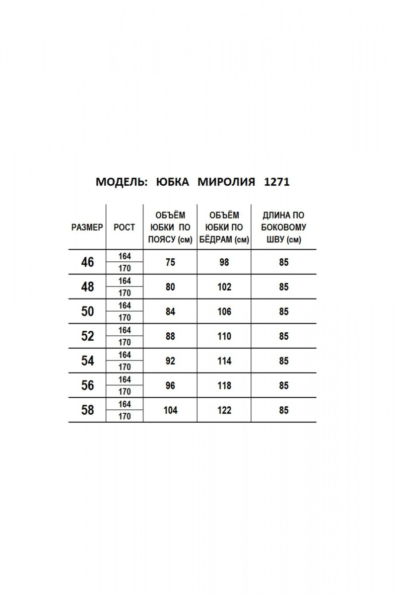 Юбки Mirolia 1271 серый_елочка