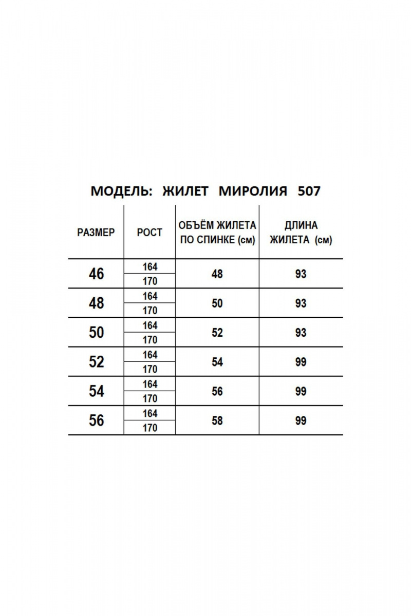 Жилеты Mirolia 507 коричневый_елочка