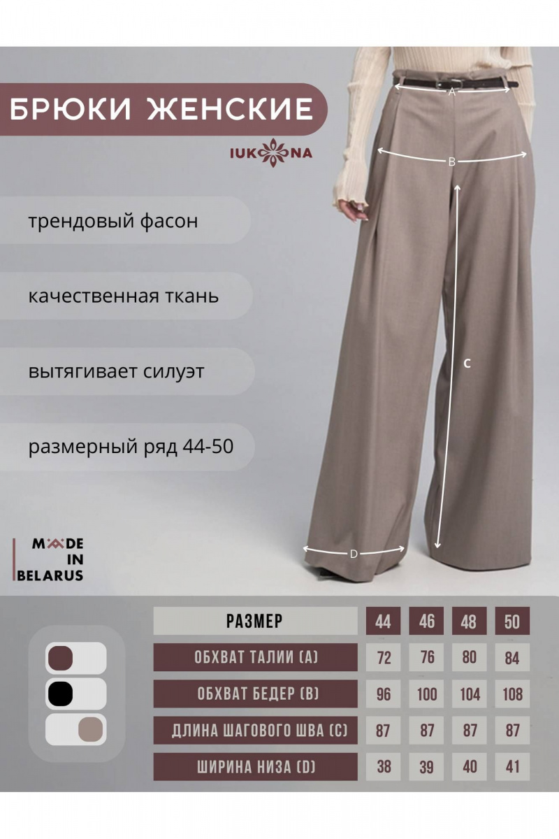 Брюки IUKONA 1209 серо-бежевый