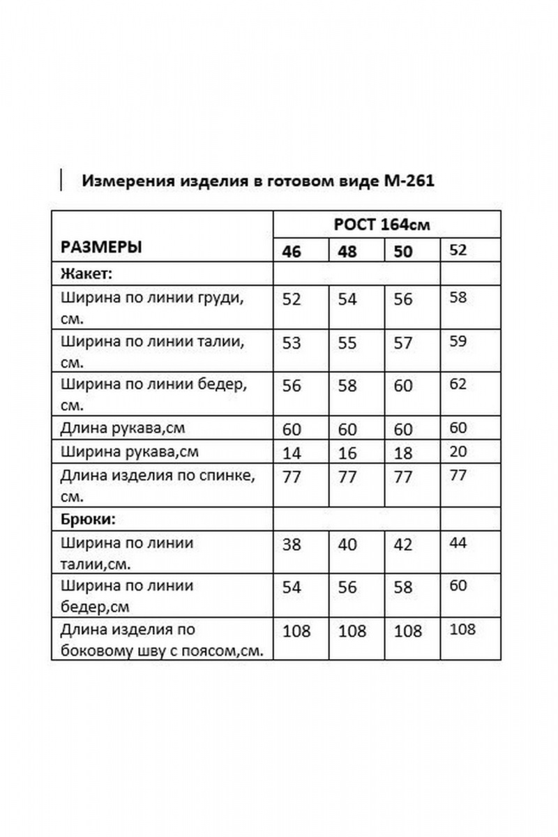 Брючный костюм Luna 261 бежевый