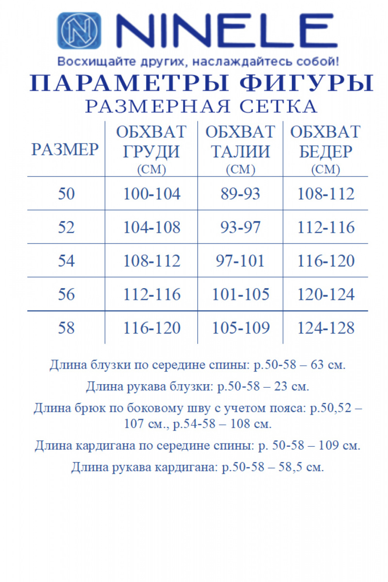 Брючный комплект Ninele 6078 пудра