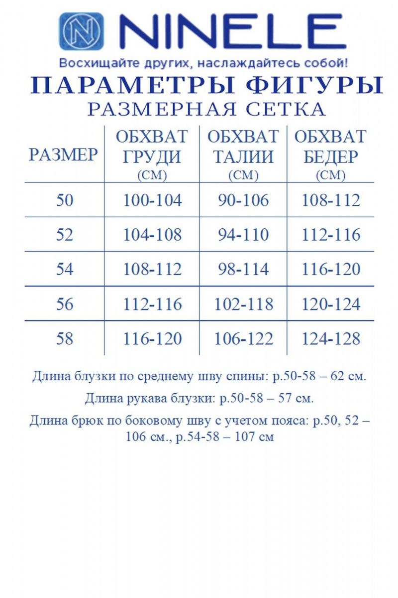 Брючный комплект Ninele 6070 черный