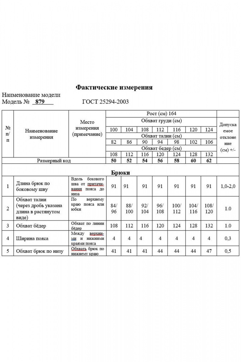 Брюки Swallow 879