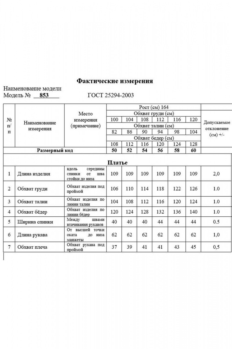 Платья Swallow 853.1