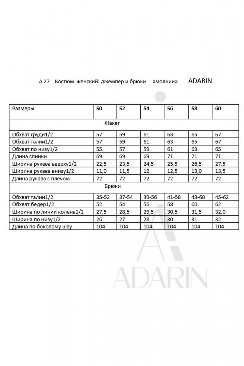 Брючный комплект ADARIN А27 черный