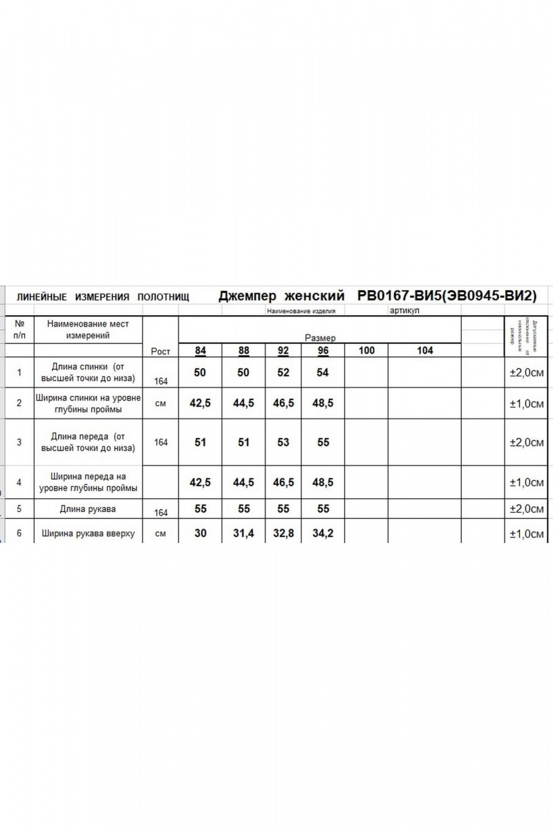 Джемперы Romgil РВ0167-ВИ5 черный
