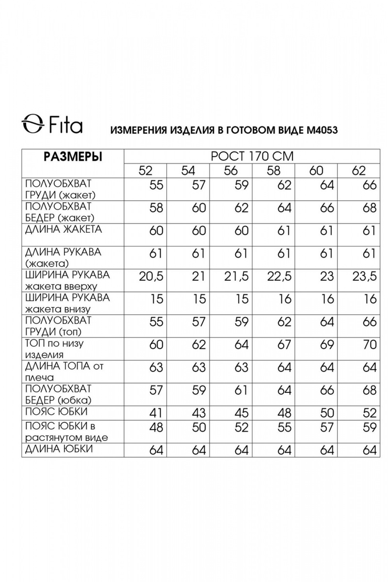 Юбочный костюм Fita 4053 черно-синий