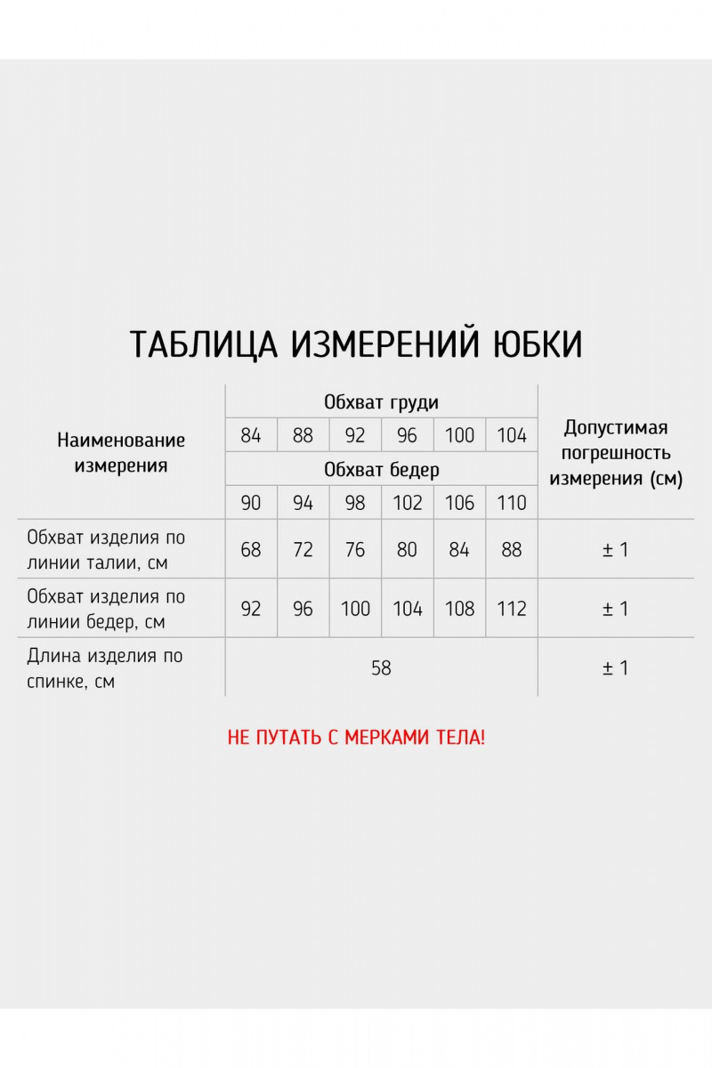 Юбки Manika Belle 128A04/1