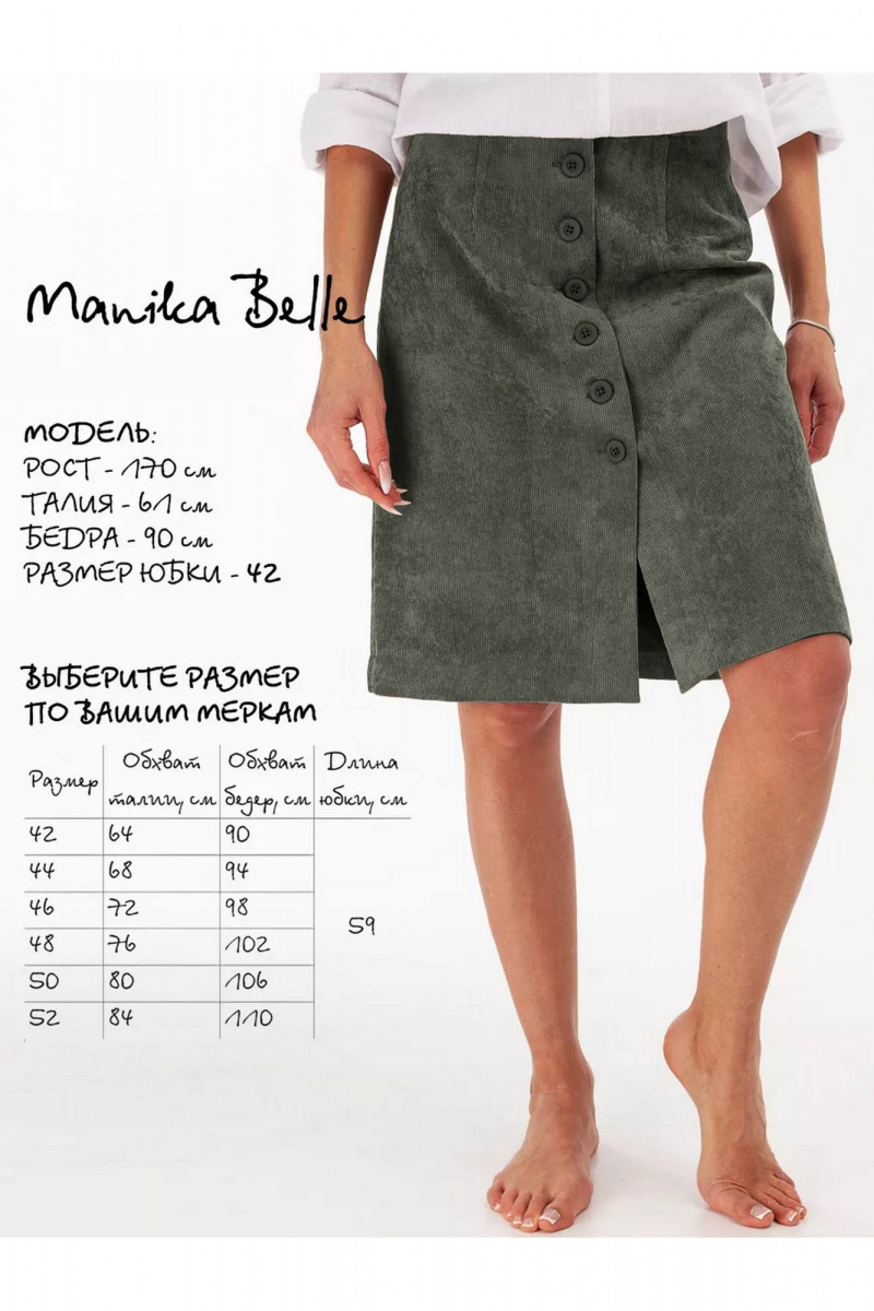 Юбки Manika Belle 128A06/5