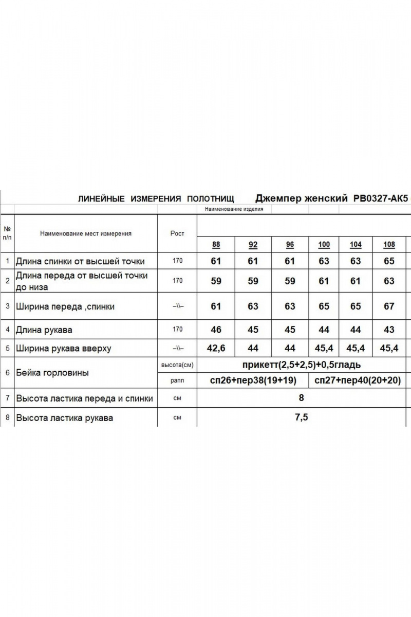 Джемперы Romgil РВ0327-АК5 молочный