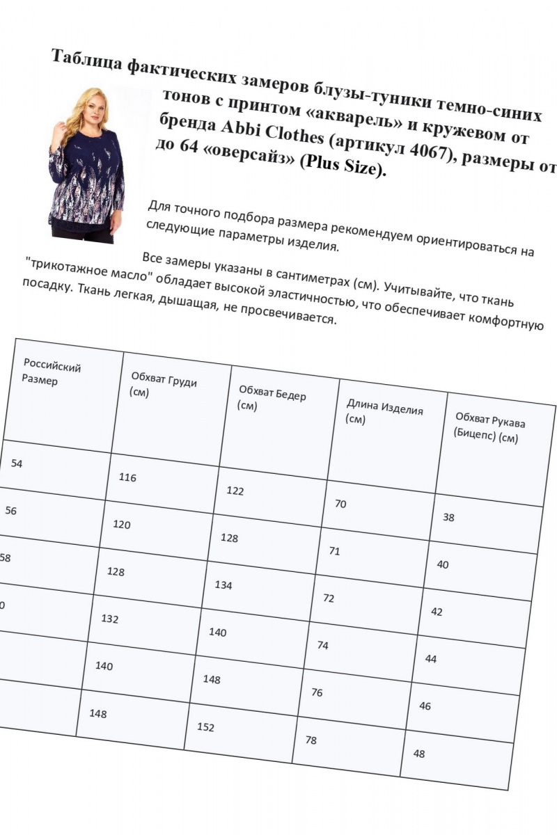 Блузы Abbi 4069 темно-синий