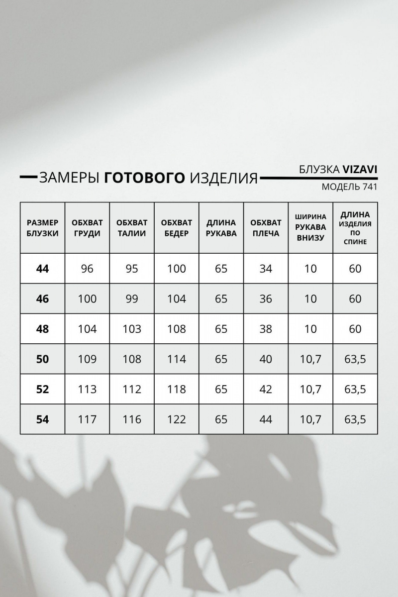 Блузы VIZAVI 741 молочный