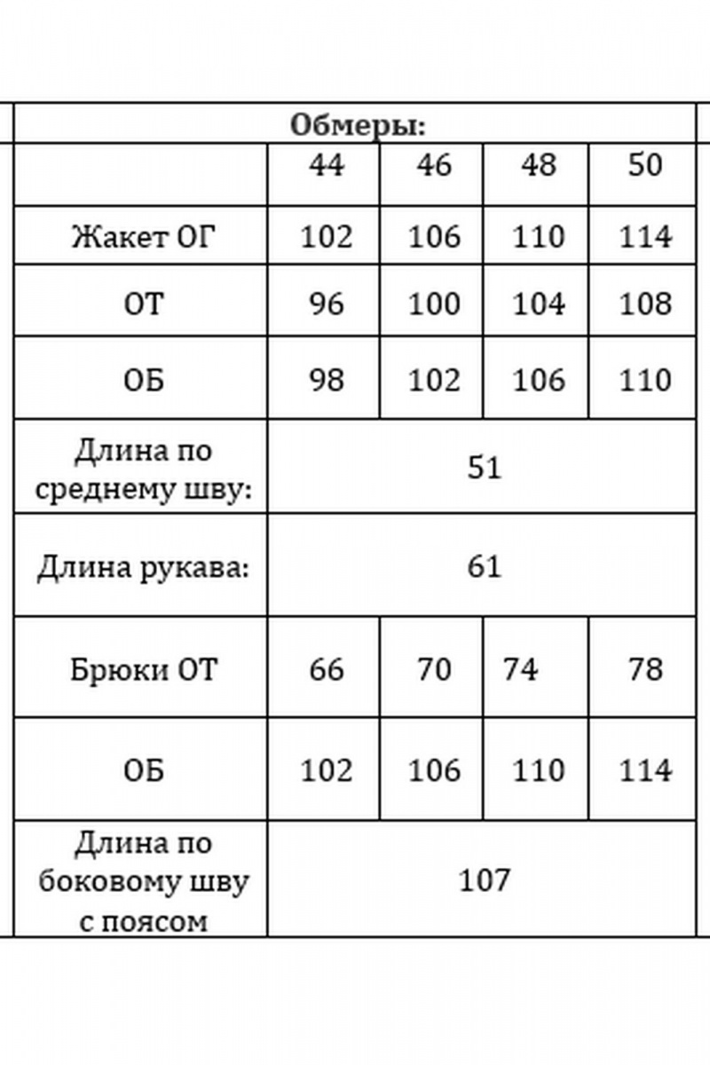 Брючный комплект Verita 2415