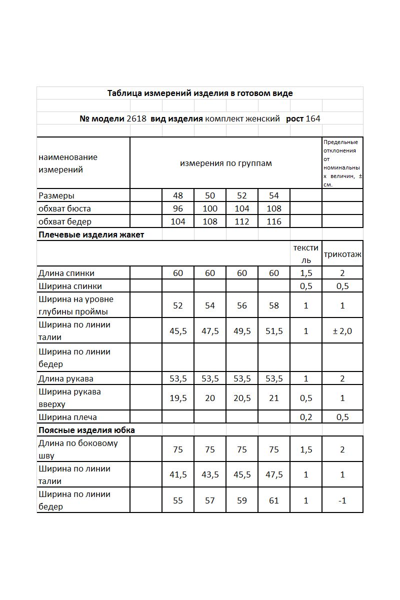 Юбочный костюм Мода Юрс 25-2618-0 каштан-молоко
