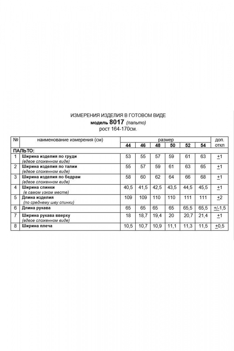 Женское пальто Beautiful&Free 8017 дымчато-лиловый